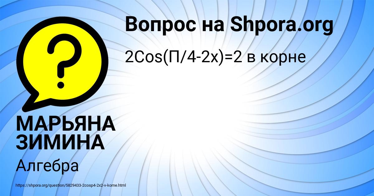Картинка с текстом вопроса от пользователя МАРЬЯНА ЗИМИНА