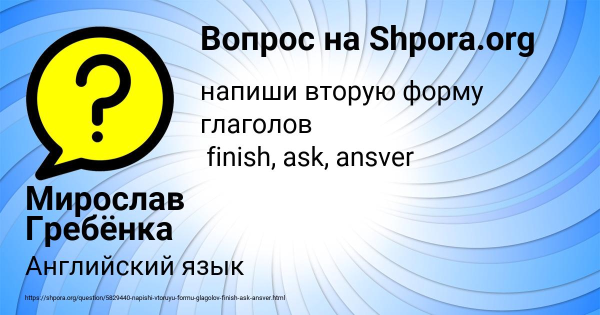 Картинка с текстом вопроса от пользователя Мирослав Гребёнка