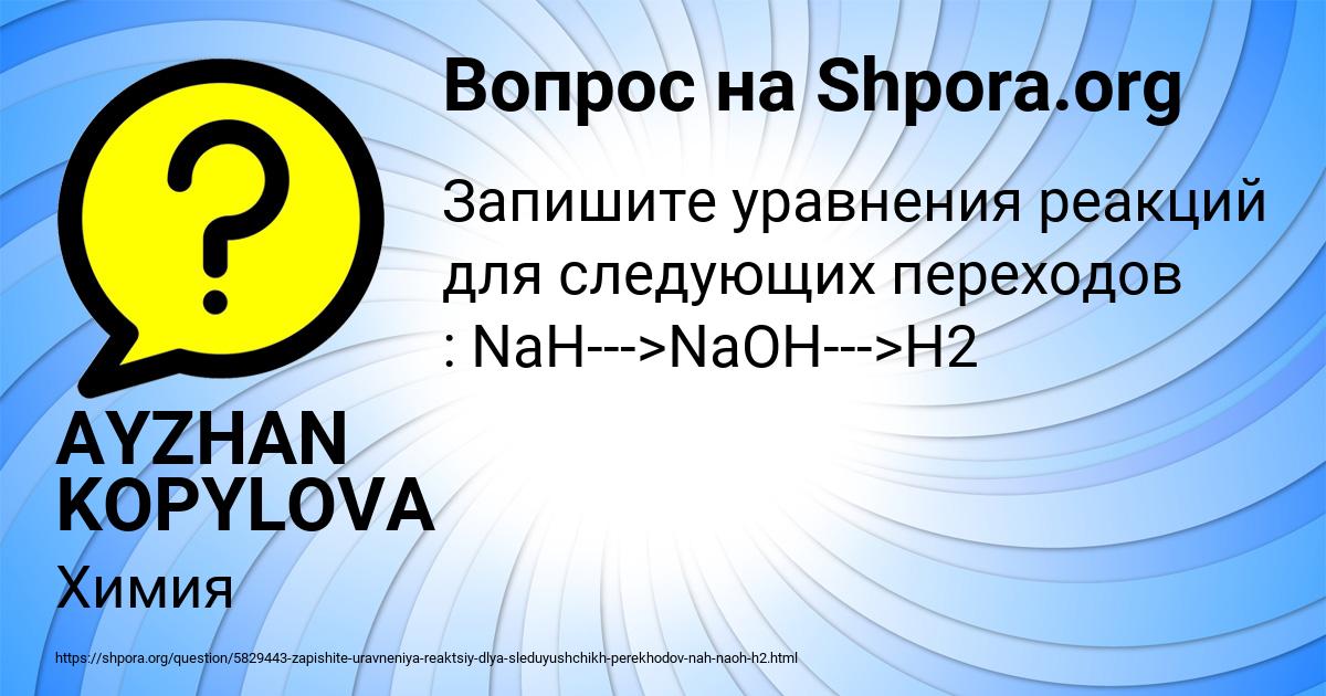 Картинка с текстом вопроса от пользователя AYZHAN KOPYLOVA