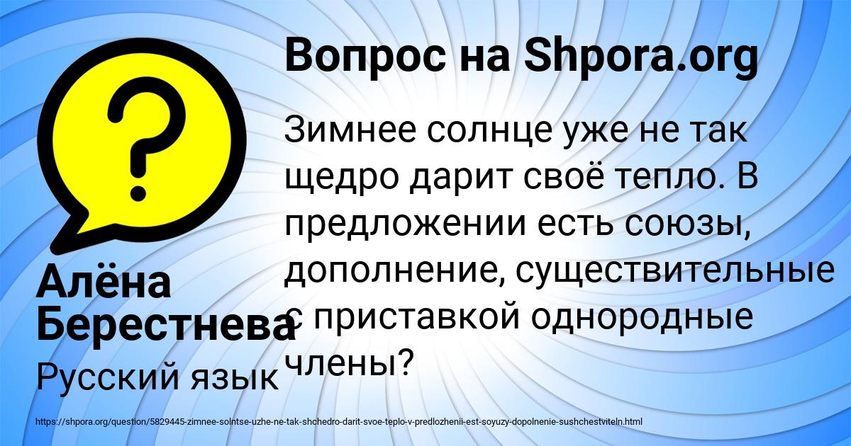 Картинка с текстом вопроса от пользователя Алёна Берестнева