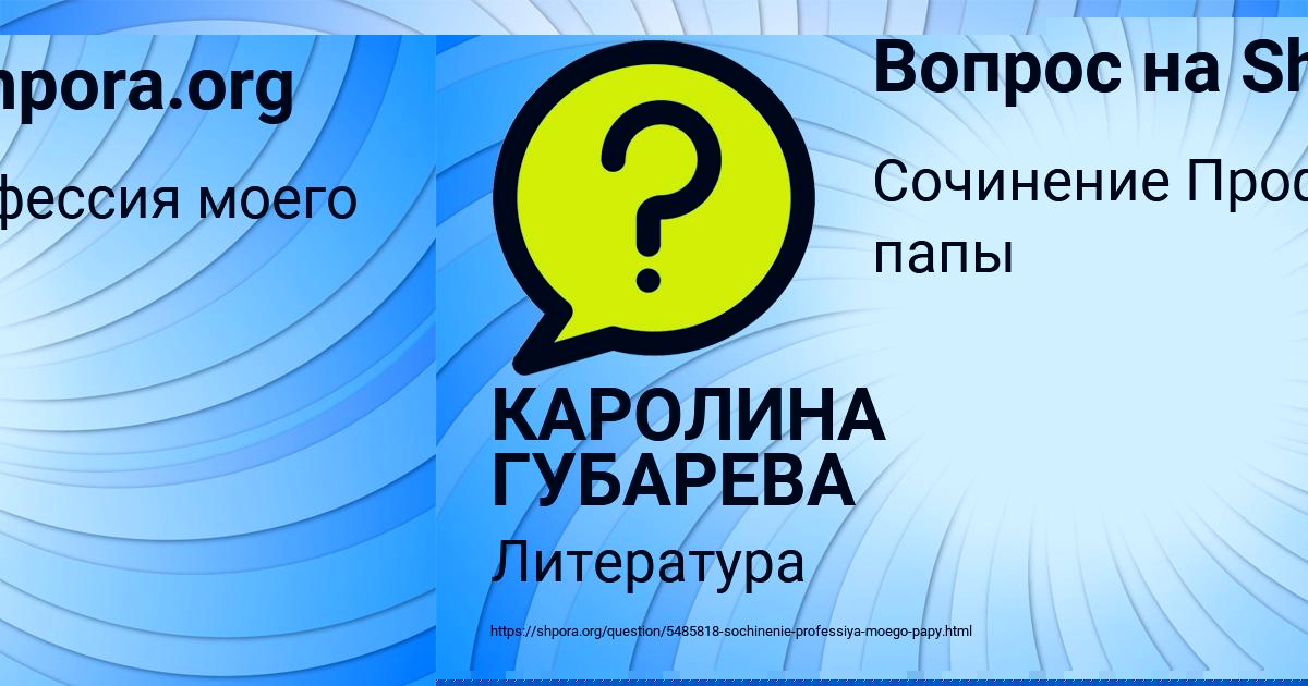 Картинка с текстом вопроса от пользователя Оксана Кочкина