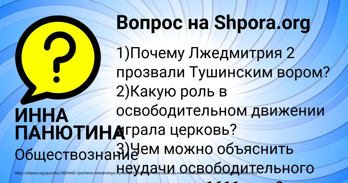 Картинка с текстом вопроса от пользователя ИННА ПАНЮТИНА