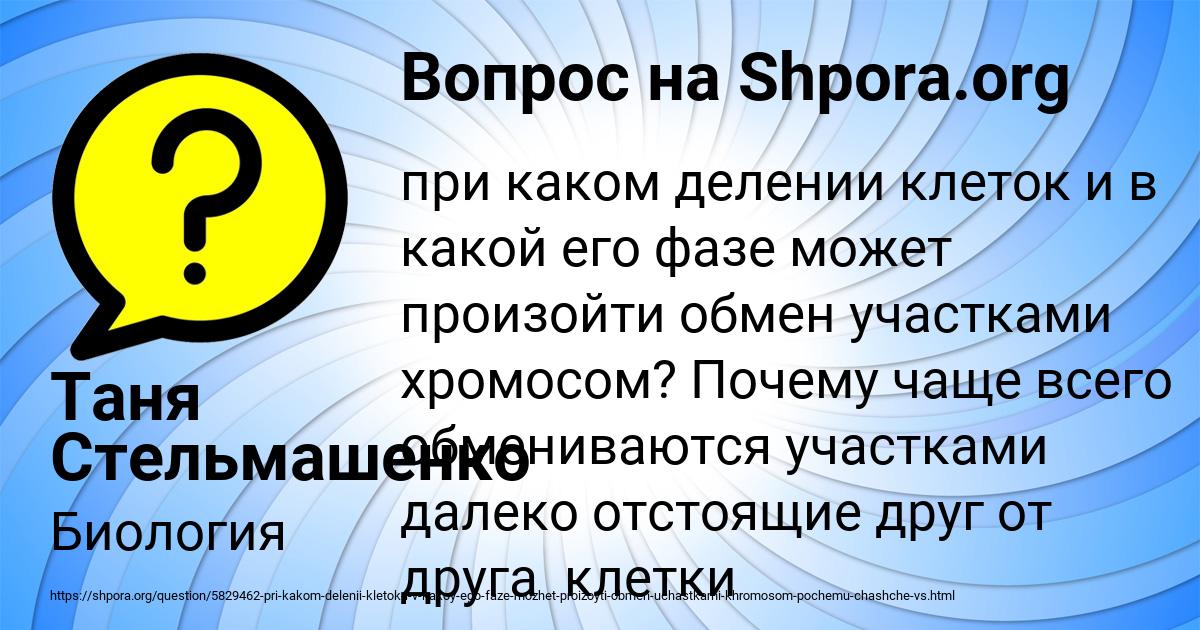 Картинка с текстом вопроса от пользователя Таня Стельмашенко