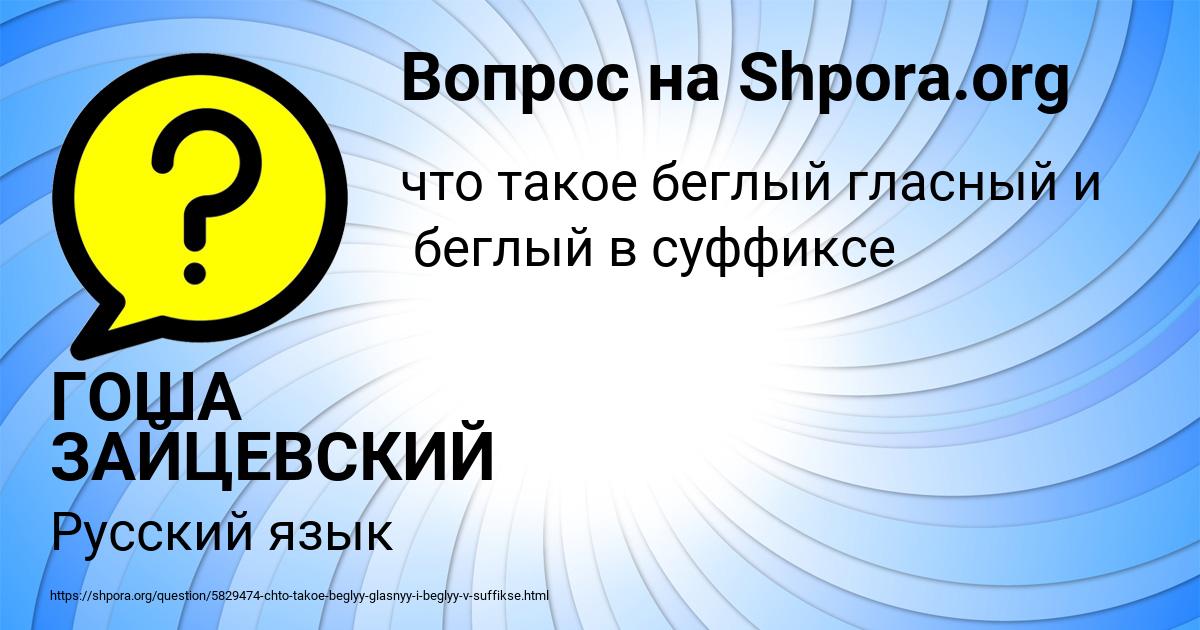 Картинка с текстом вопроса от пользователя ГОША ЗАЙЦЕВСКИЙ