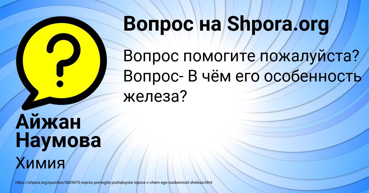 Картинка с текстом вопроса от пользователя Айжан Наумова