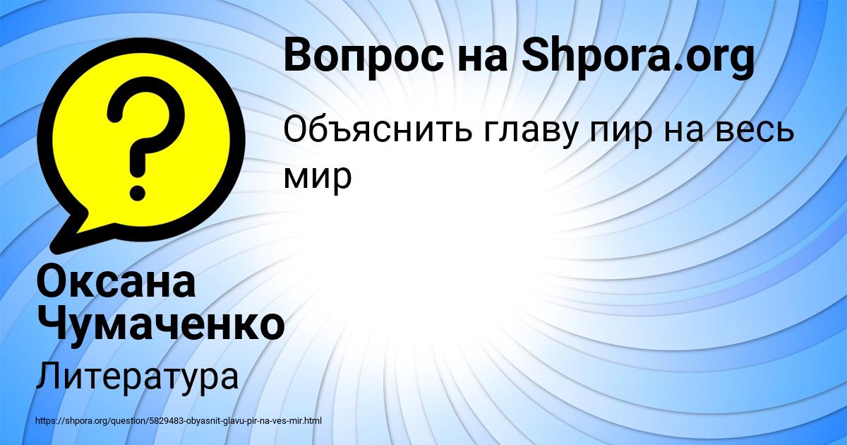 Картинка с текстом вопроса от пользователя Оксана Чумаченко