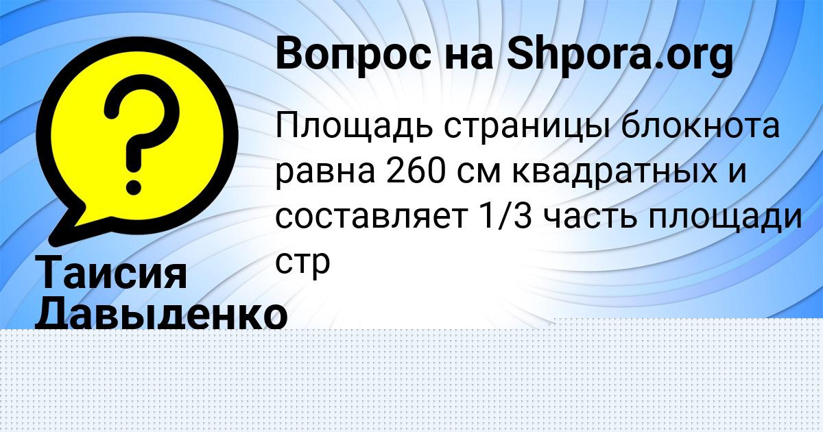 Картинка с текстом вопроса от пользователя МАРГАРИТА МОСКАЛЕНКО