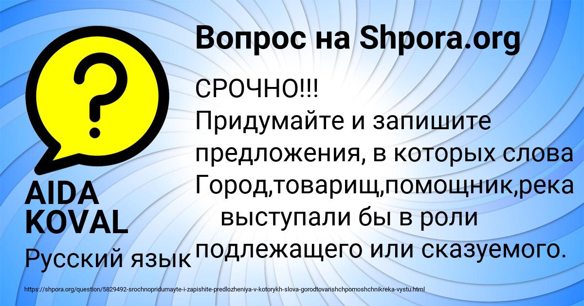 Картинка с текстом вопроса от пользователя AIDA KOVAL