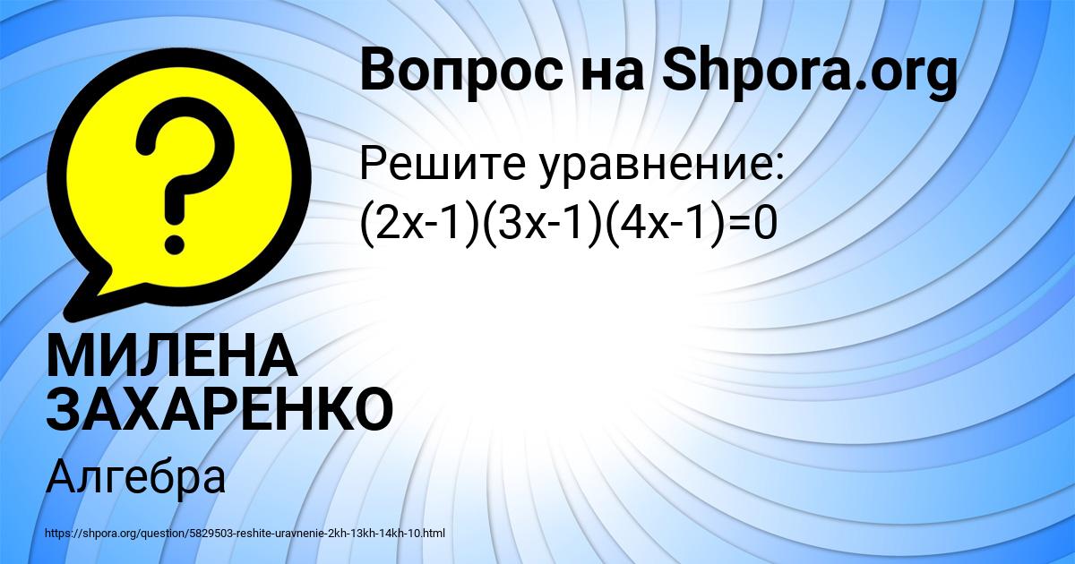 Картинка с текстом вопроса от пользователя МИЛЕНА ЗАХАРЕНКО