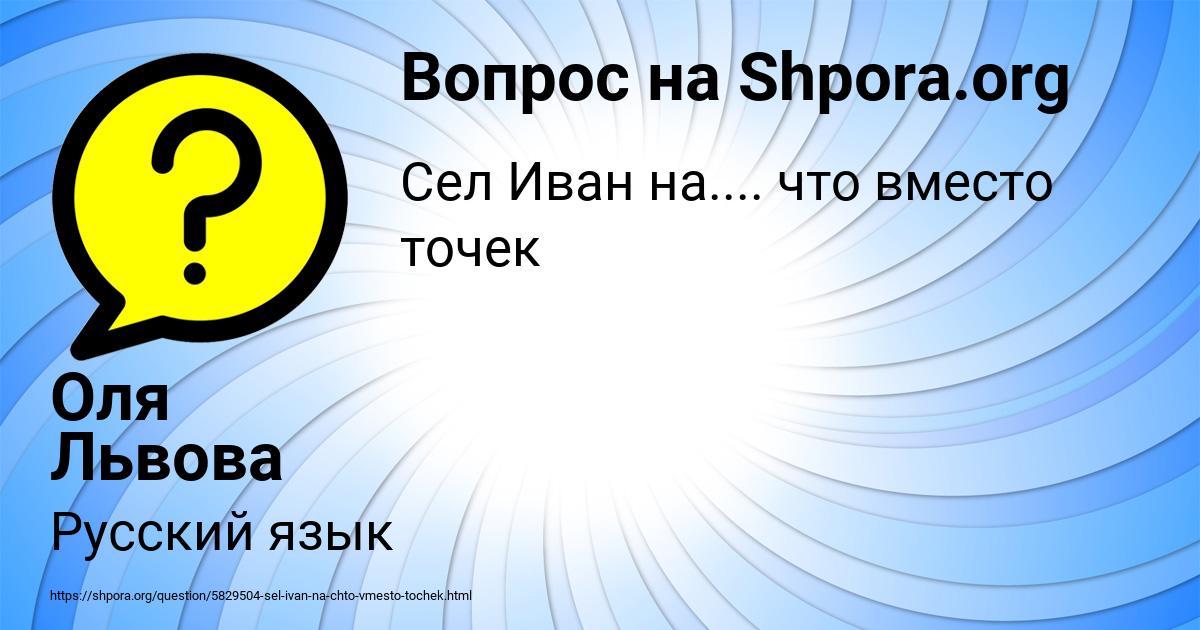 Картинка с текстом вопроса от пользователя Оля Львова