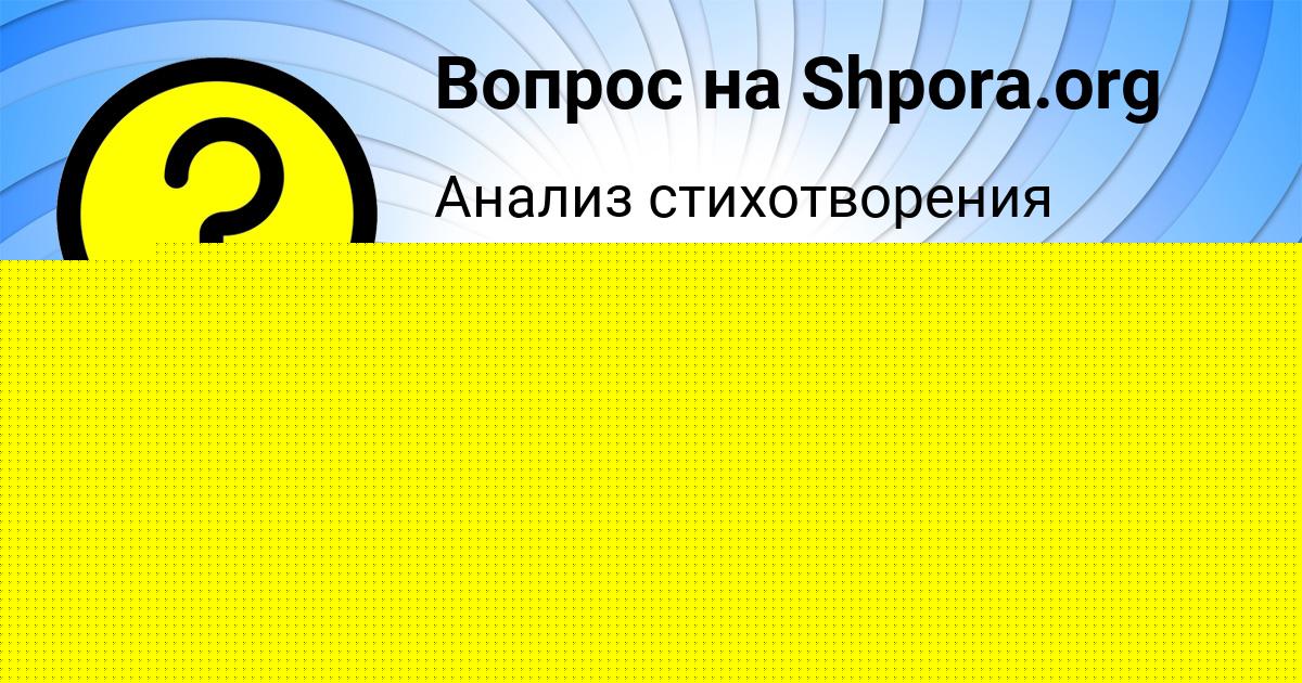 Картинка с текстом вопроса от пользователя ВАДИК ЗАЙЦЕВСКИЙ