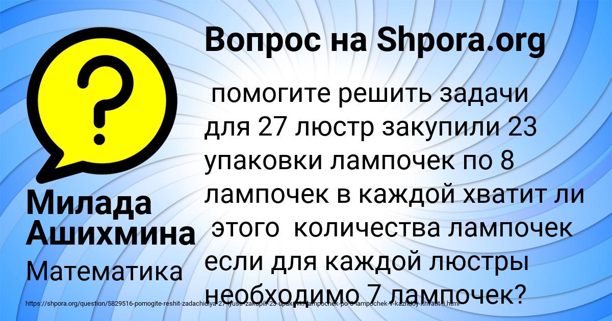 Картинка с текстом вопроса от пользователя Милада Ашихмина