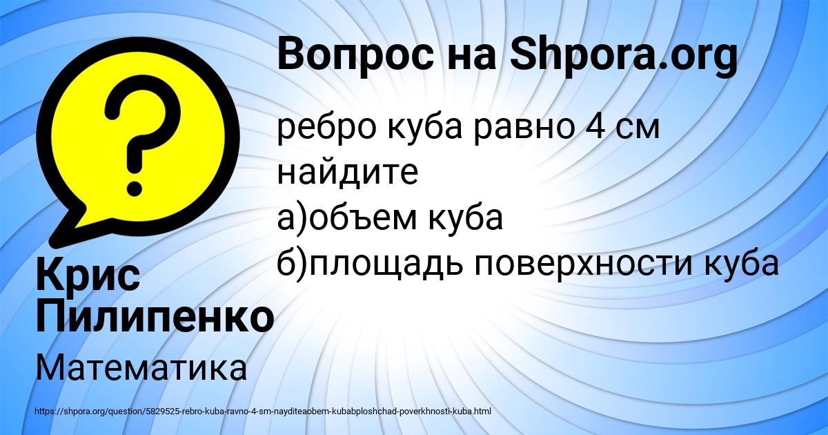 Картинка с текстом вопроса от пользователя Крис Пилипенко