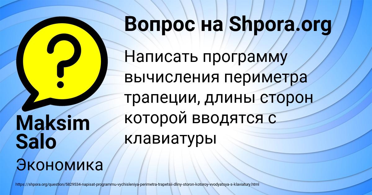 Картинка с текстом вопроса от пользователя Maksim Salo