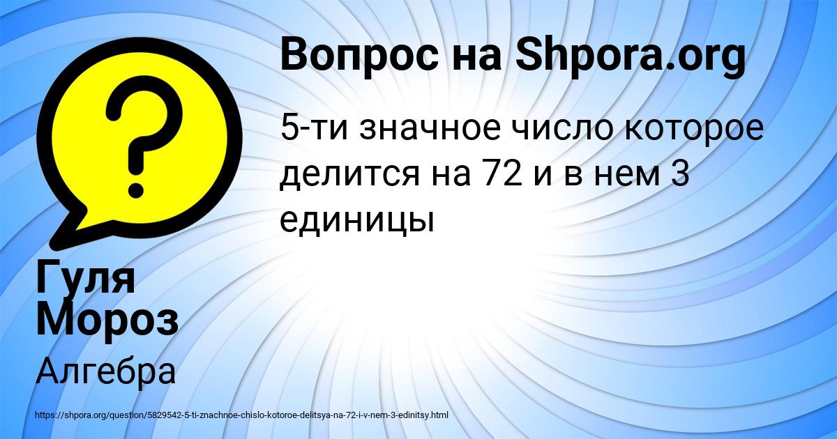 Картинка с текстом вопроса от пользователя Гуля Мороз
