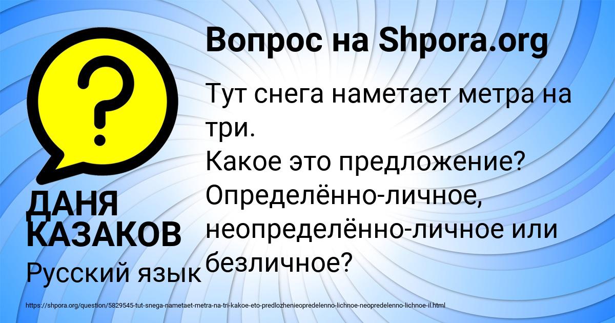Картинка с текстом вопроса от пользователя ДАНЯ КАЗАКОВ