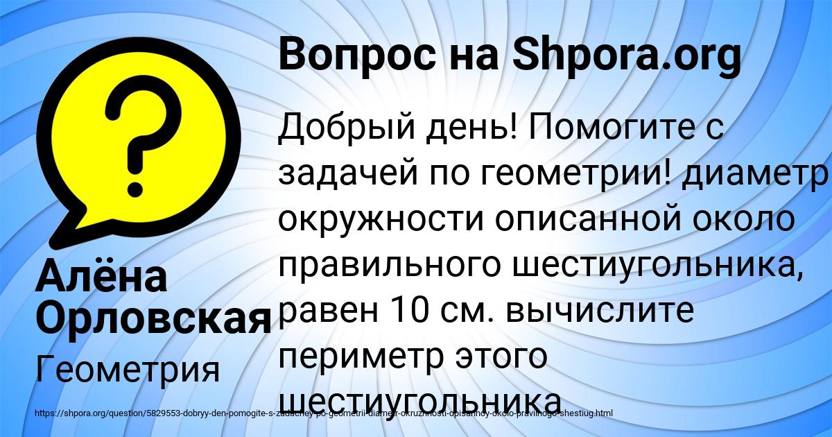 Картинка с текстом вопроса от пользователя Алёна Орловская