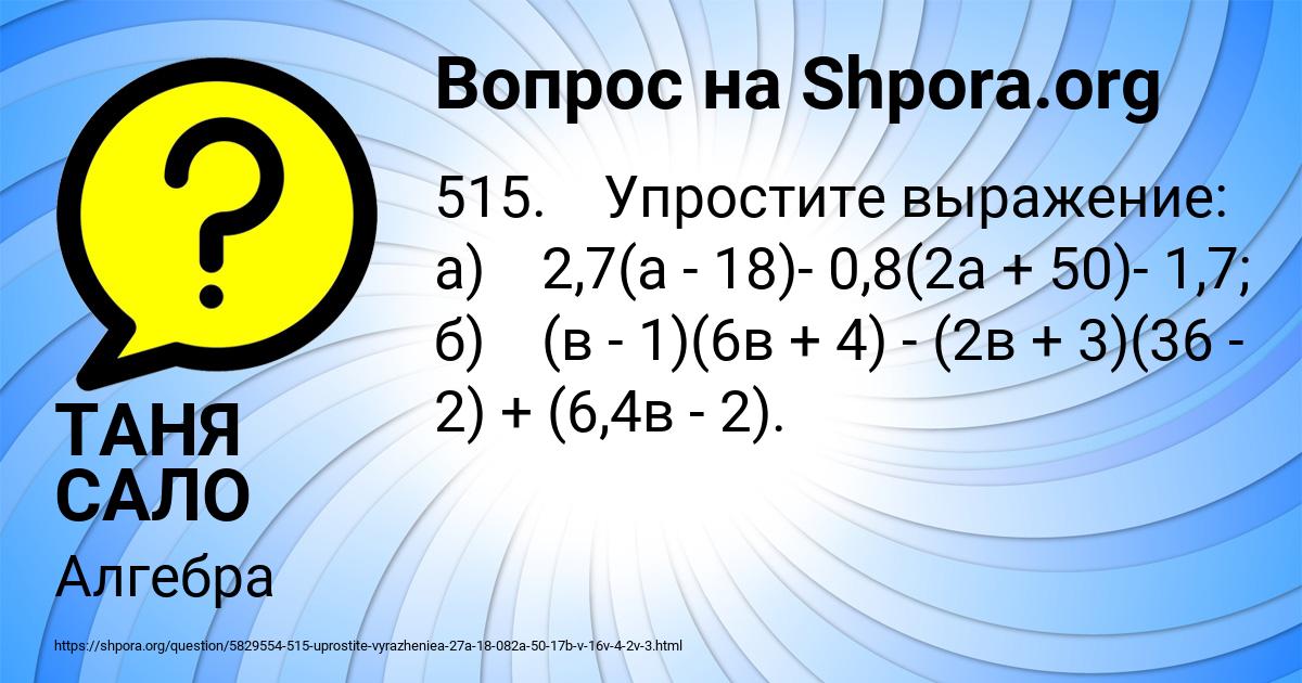 Картинка с текстом вопроса от пользователя ТАНЯ САЛО