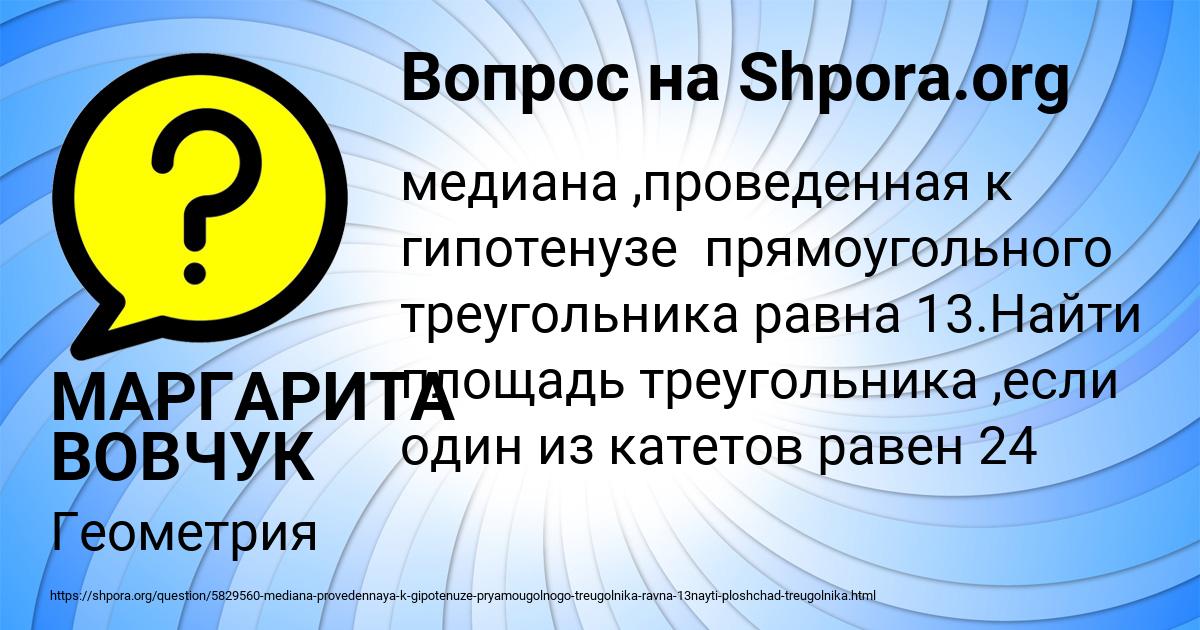 Картинка с текстом вопроса от пользователя МАРГАРИТА ВОВЧУК