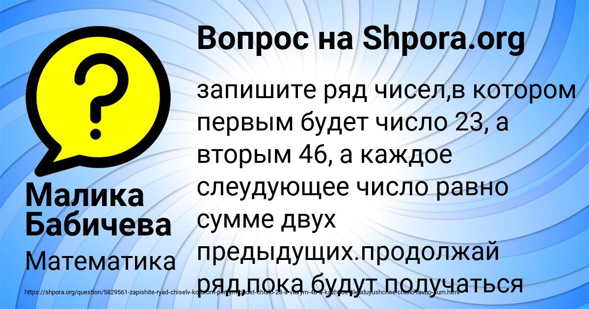 Картинка с текстом вопроса от пользователя Малика Бабичева