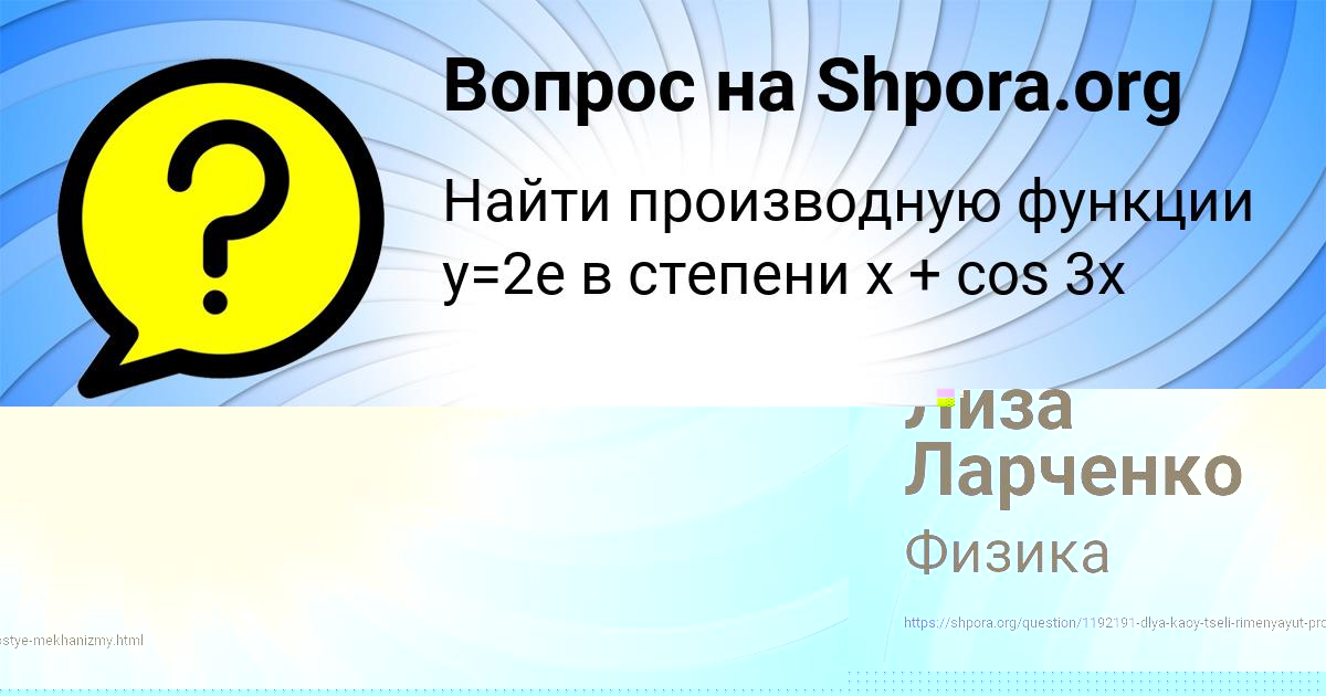 Картинка с текстом вопроса от пользователя Каролина Савина
