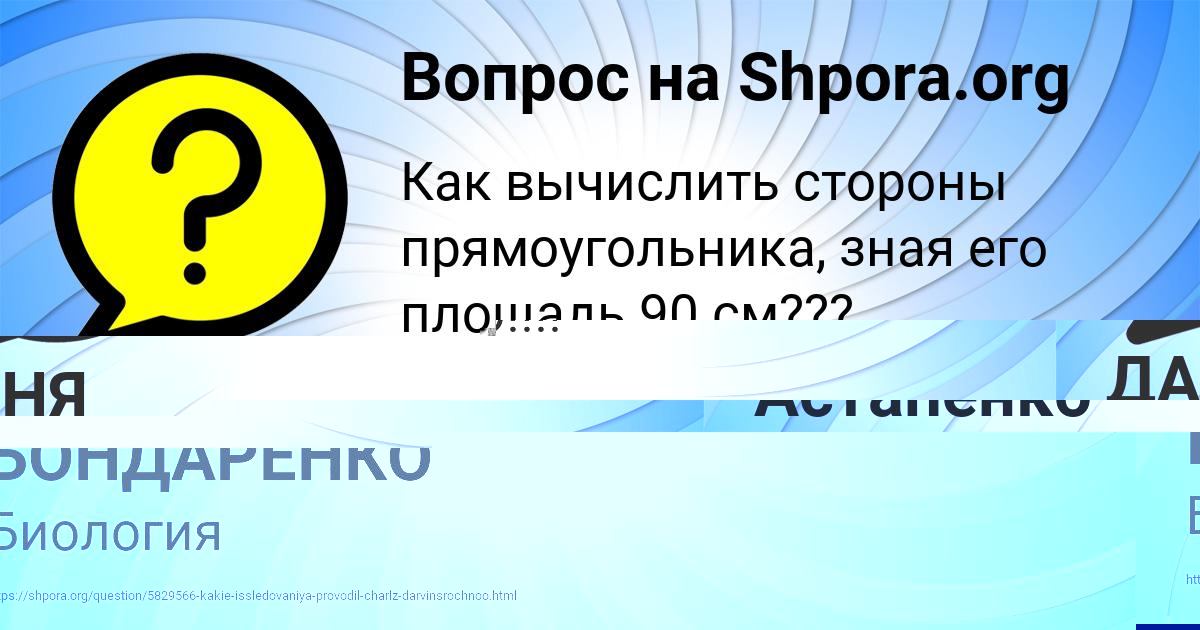 Картинка с текстом вопроса от пользователя ДАНЯ БОНДАРЕНКО