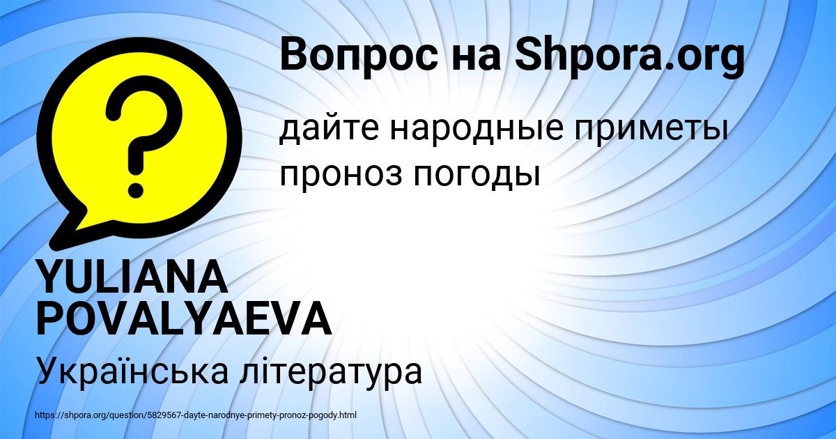 Картинка с текстом вопроса от пользователя YULIANA POVALYAEVA