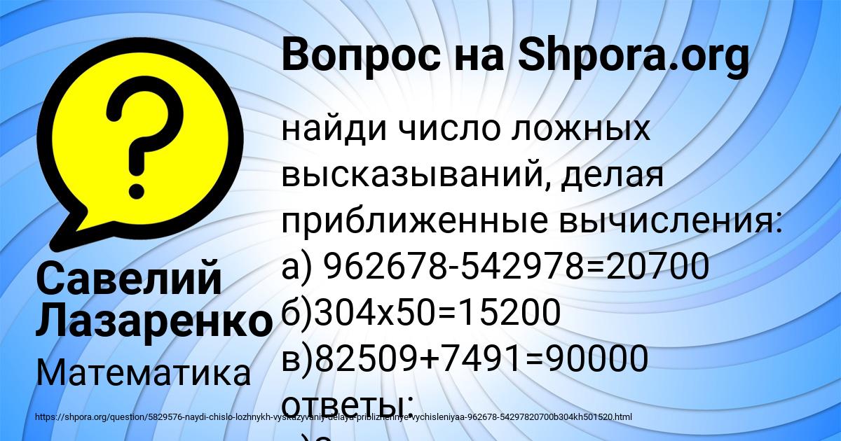 Картинка с текстом вопроса от пользователя Савелий Лазаренко