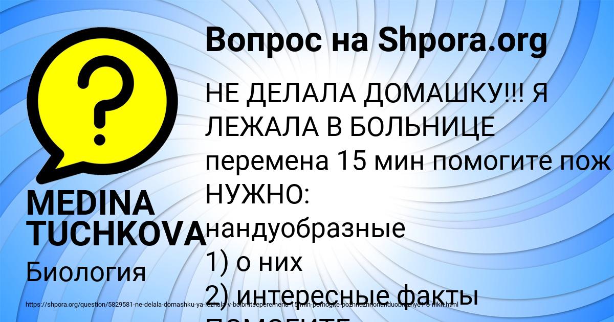 Картинка с текстом вопроса от пользователя MEDINA TUCHKOVA