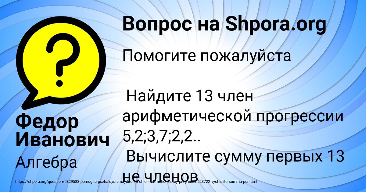 Картинка с текстом вопроса от пользователя Федор Иванович