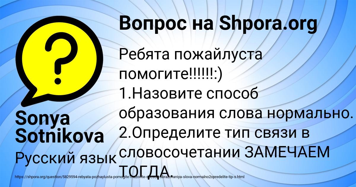 Картинка с текстом вопроса от пользователя Sonya Sotnikova