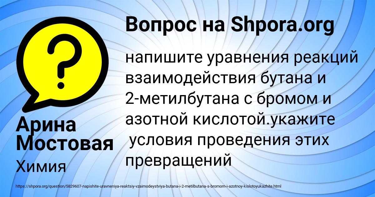 Картинка с текстом вопроса от пользователя Арина Мостовая