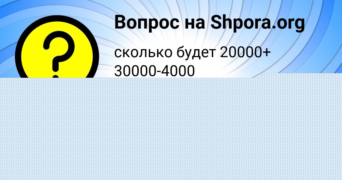 Картинка с текстом вопроса от пользователя Айжан Гапоненко