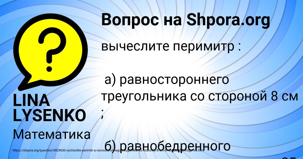 Картинка с текстом вопроса от пользователя LINA LYSENKO