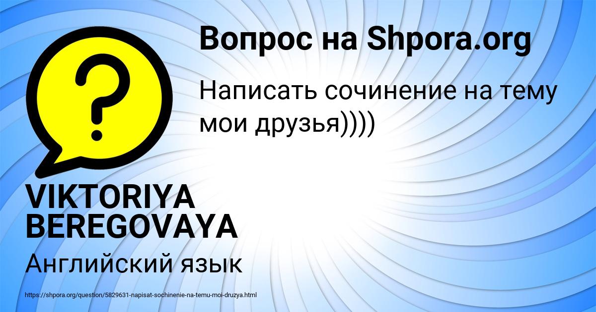 Картинка с текстом вопроса от пользователя VIKTORIYA BEREGOVAYA