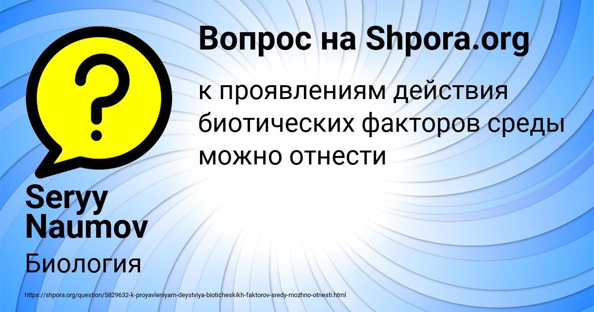 Картинка с текстом вопроса от пользователя Seryy Naumov