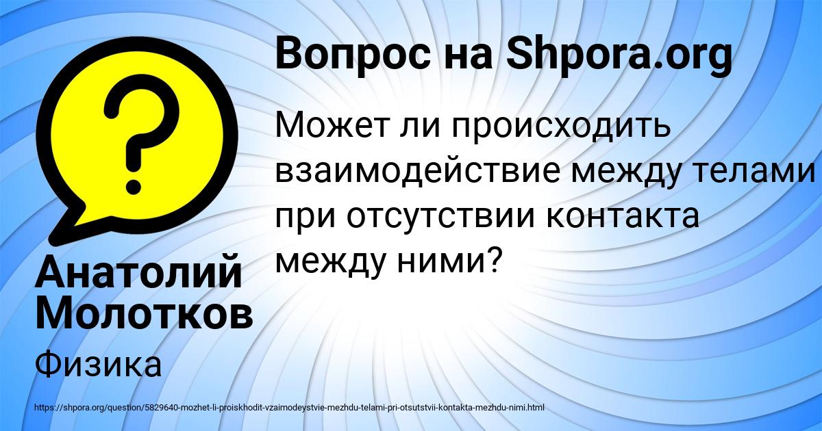 Картинка с текстом вопроса от пользователя Анатолий Молотков