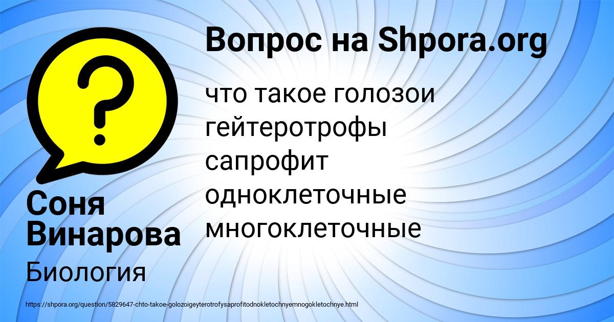 Картинка с текстом вопроса от пользователя Соня Винарова