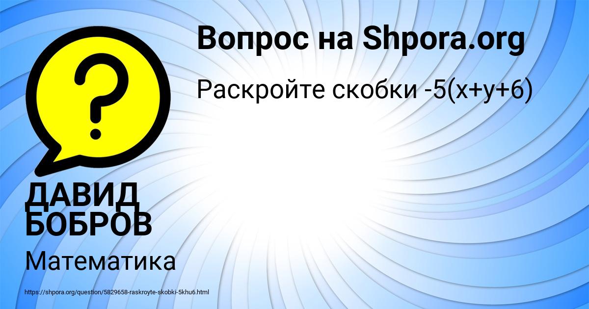 Картинка с текстом вопроса от пользователя ДАВИД БОБРОВ