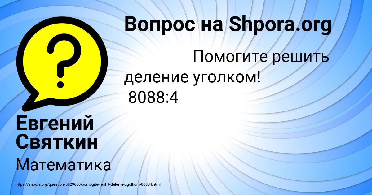 Картинка с текстом вопроса от пользователя Евгений Святкин