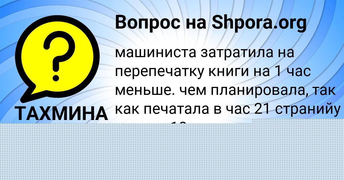 Картинка с текстом вопроса от пользователя ТАХМИНА МОИСЕЕНКО