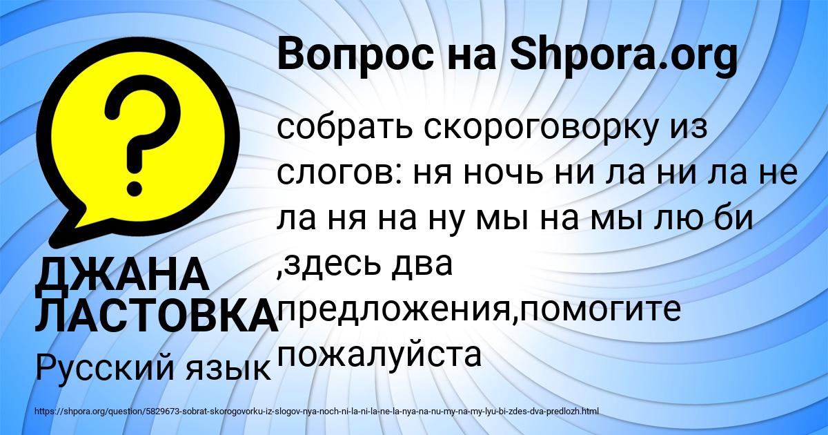 Картинка с текстом вопроса от пользователя ДЖАНА ЛАСТОВКА