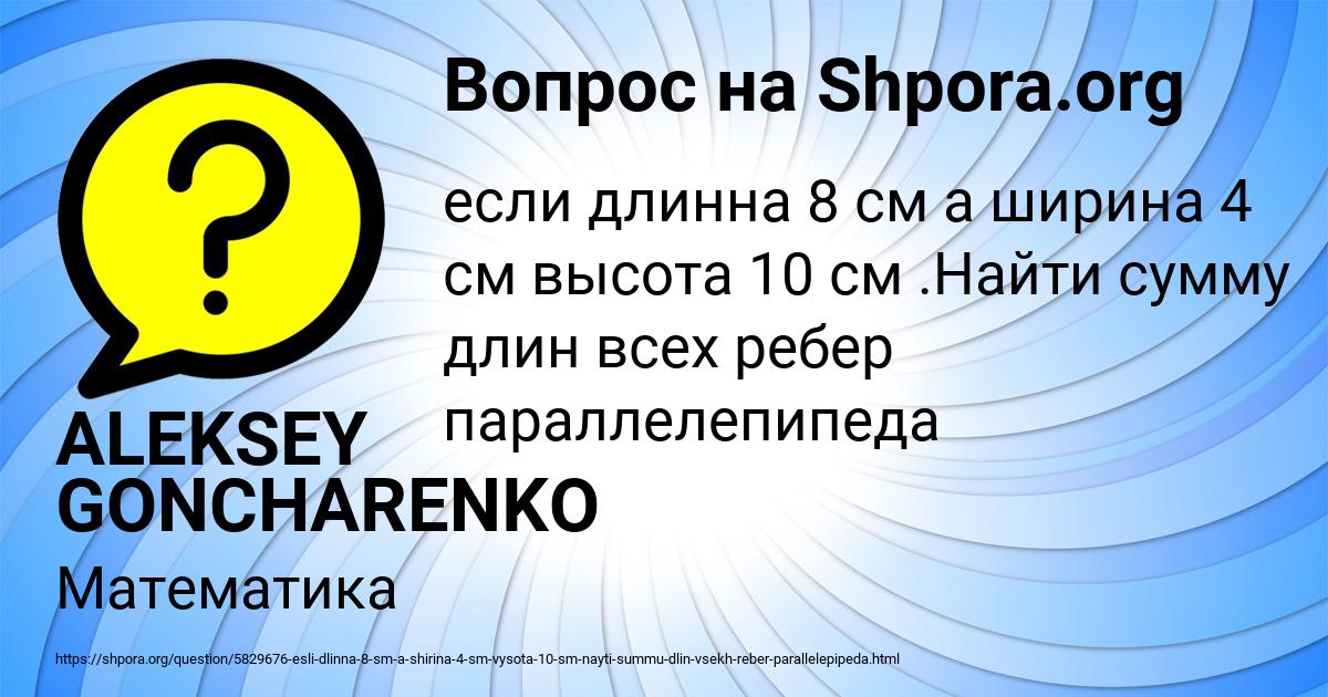 Картинка с текстом вопроса от пользователя ALEKSEY GONCHARENKO