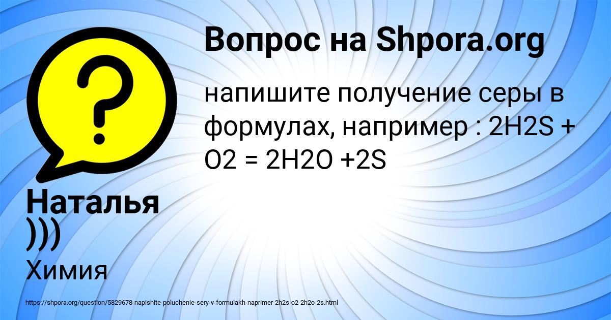 Картинка с текстом вопроса от пользователя Наталья )))