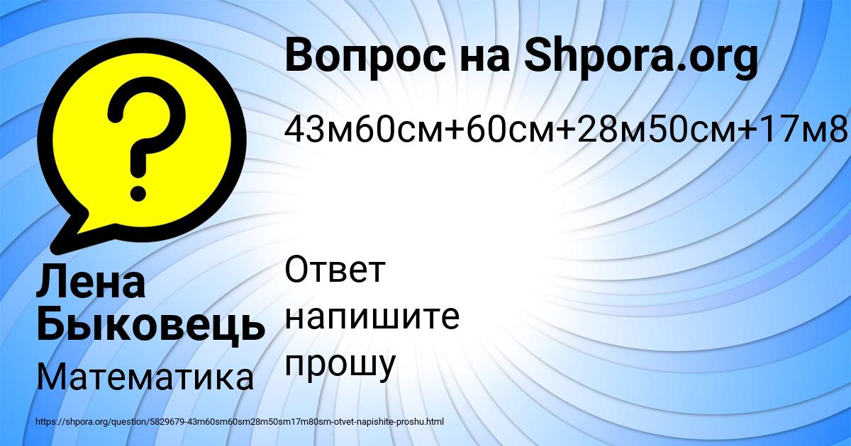Картинка с текстом вопроса от пользователя Лена Быковець