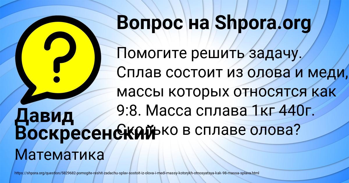 Картинка с текстом вопроса от пользователя Давид Воскресенский