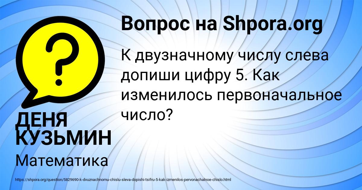 Картинка с текстом вопроса от пользователя ДЕНЯ КУЗЬМИН