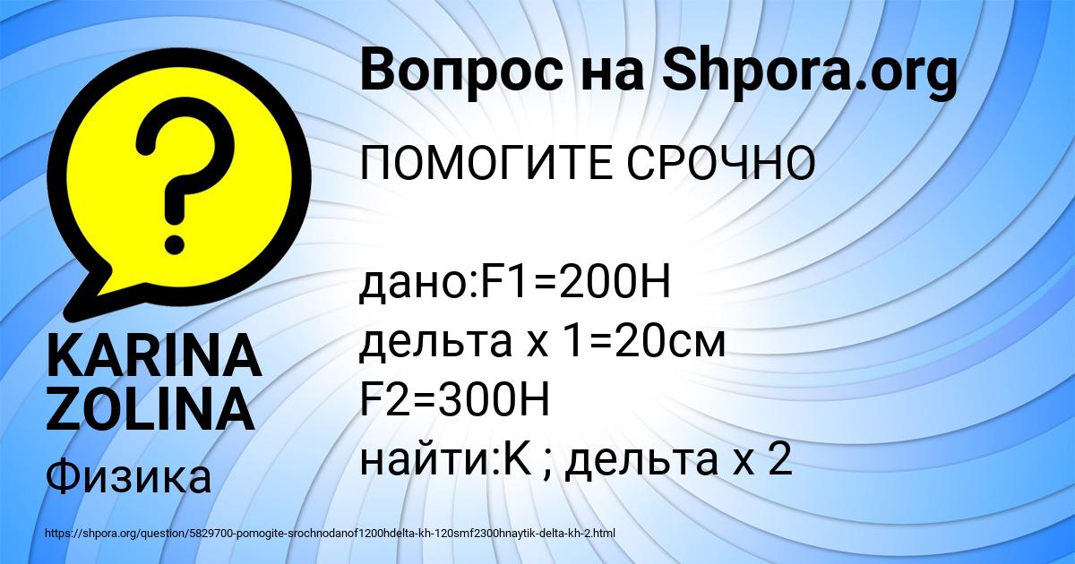 Картинка с текстом вопроса от пользователя KARINA ZOLINA