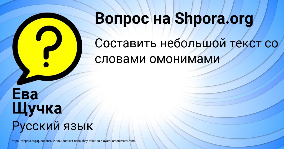 Картинка с текстом вопроса от пользователя Ева Щучка