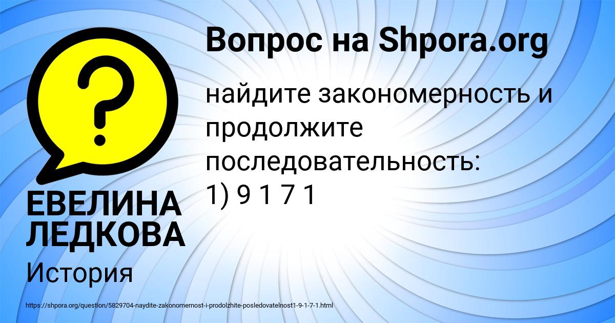 Картинка с текстом вопроса от пользователя ЕВЕЛИНА ЛЕДКОВА